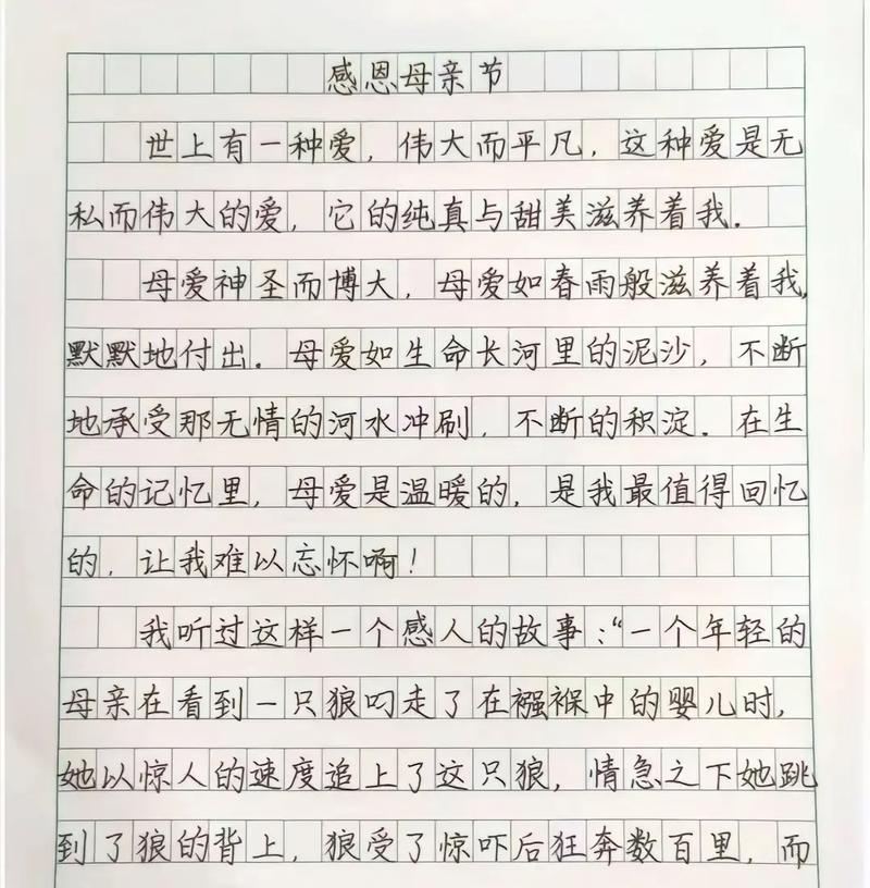 有关母亲节作业作文结尾的作文怎么写（《心手相连，母爱如诗》）