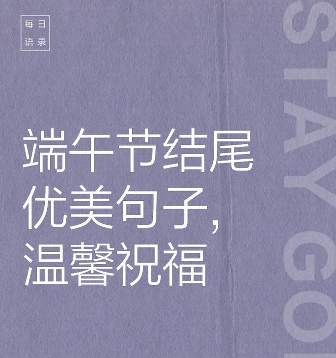 端午节文案怎么写？（《端午安康：共赏龙舟水，欢歌笑语盈》）