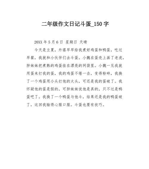 写立夏斗蛋真有趣作文怎么写？（《立夏时节，斗蛋趣味盎然》）