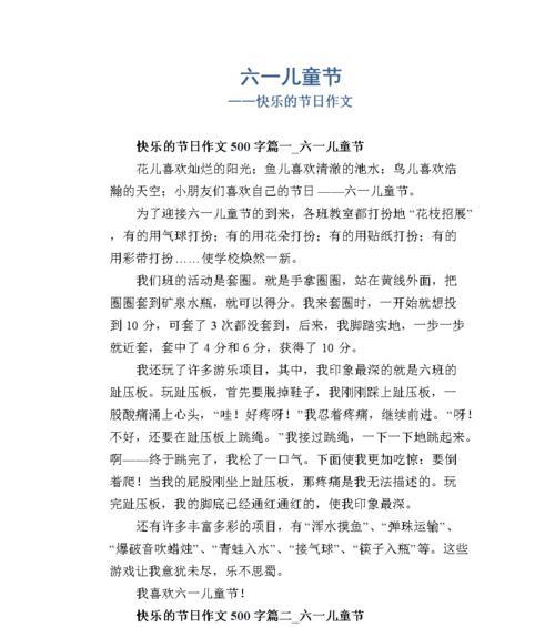 关于儿童节的作文怎么写（《童心未泯的六一》）