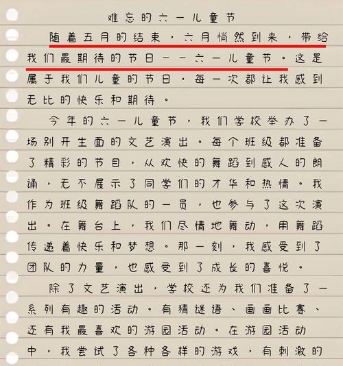 以六一儿童节800作文为话题的作文怎么写（《童心绘彩六一梦》）