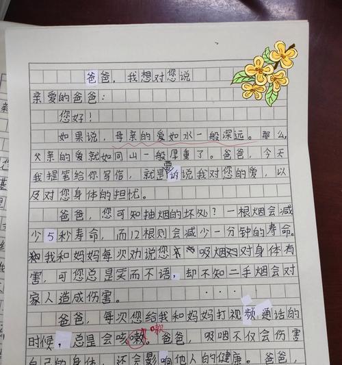 父亲节的信怎么写300字（《笔端真情，家书抵万金》）