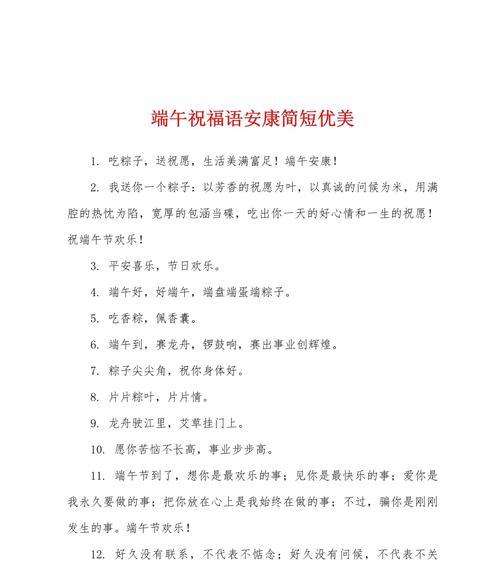 儿子端午节中考祝福语好句有哪些？（《端阳佳节）