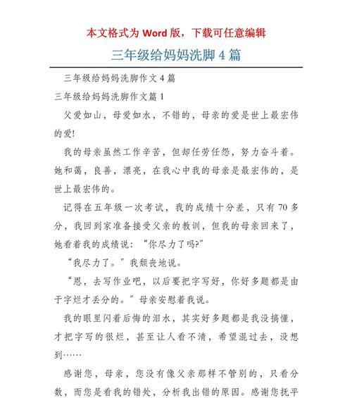 有关母亲节给母亲洗脚的作文的作文怎么写（《沐浴春风，孝心暖人心》）