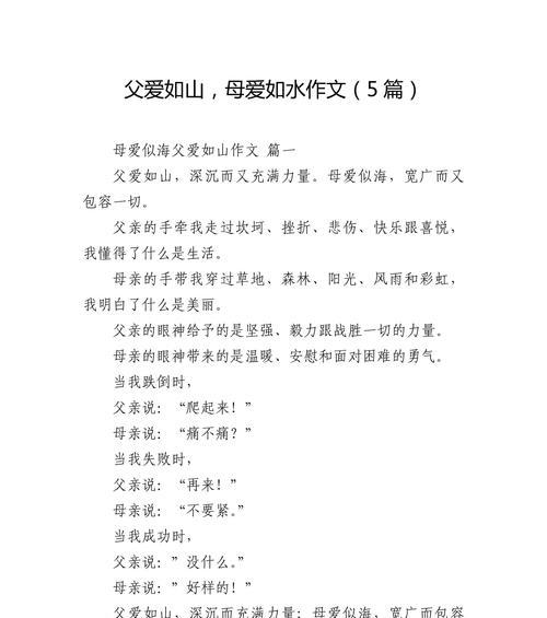 以母亲节和父亲节的作文为话题的作文怎么写（《温馨的家信——母亲节的思念与父亲节的期盼》）