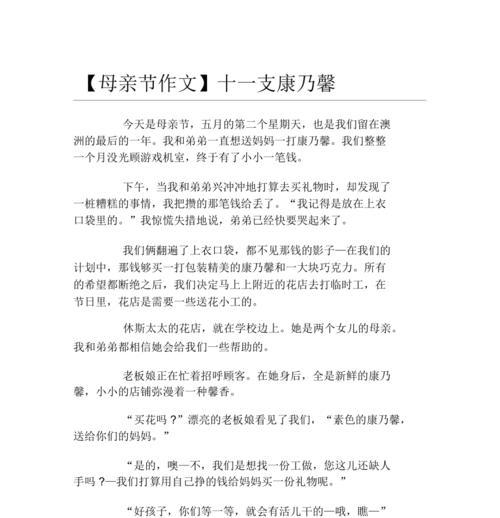母亲节的小花朵（《花语传情，母爱如诗——小学生小芳的特别礼物》）