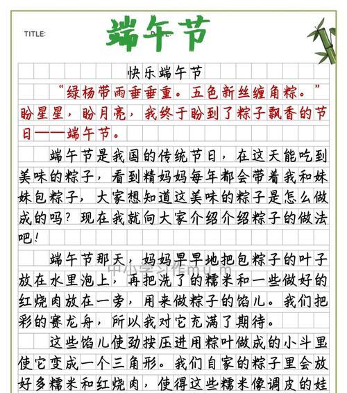 以我最爱的传统端午节作文为话题的作文怎么写（《粽香情深：端午节的小故事》）
