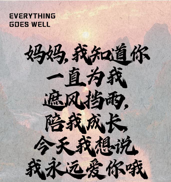 母亲节文案短句好句有哪些？（《孝心之花，母爱如诗——致天下慈母》）