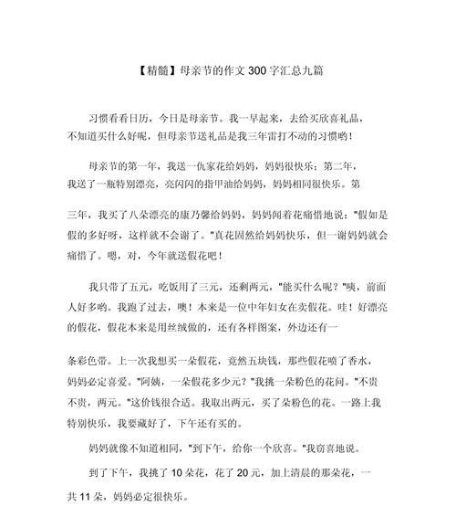 有关母亲节作文厦门的作文怎么写（《心中的康乃馨：我与妈妈的厦门之旅》）