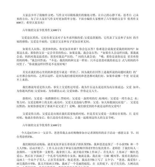 关于父亲节的作文怎么写（《父亲节的特别礼物》）