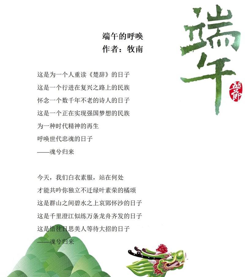 朝花夕拾端午节摘抄（《屈子心事：端午情深意长》）
