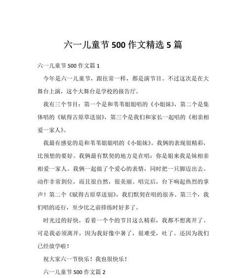 以六一儿童节规划作文为话题的作文怎么写（《青春的约定：六一儿童节的特别计划》）