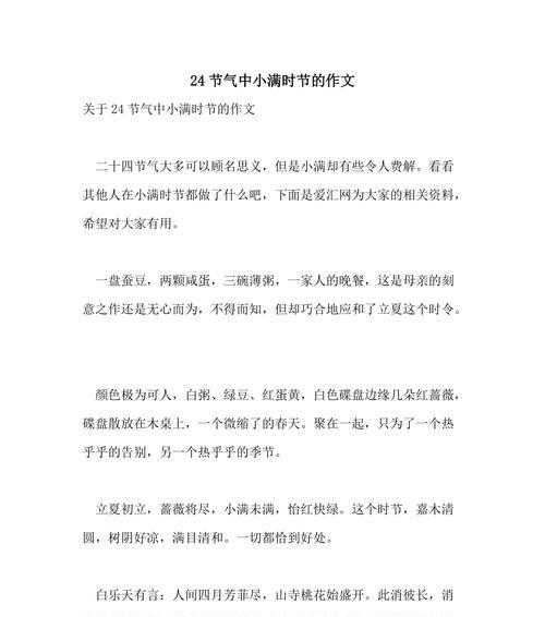 小满的节气含义是什么（《小满时节的小智慧》）