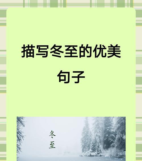 夏至怀念冬至的句子好句有哪些？（夏至长歌，怀冬之韵）