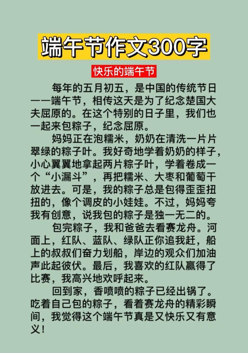 关于端午节的作文可以怎么写（《龙舟水畔的童趣》）