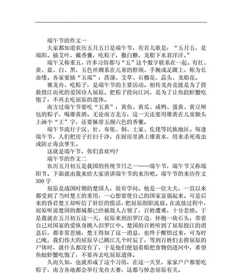 以大学的作文端午节为话题的作文怎么写（《文章》）
