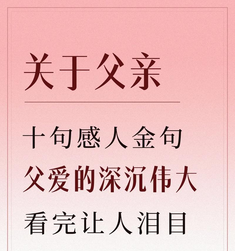 父亲节父亲的感悟句子有哪些？（《父影如山，子心似水——记父亲节感悟》）