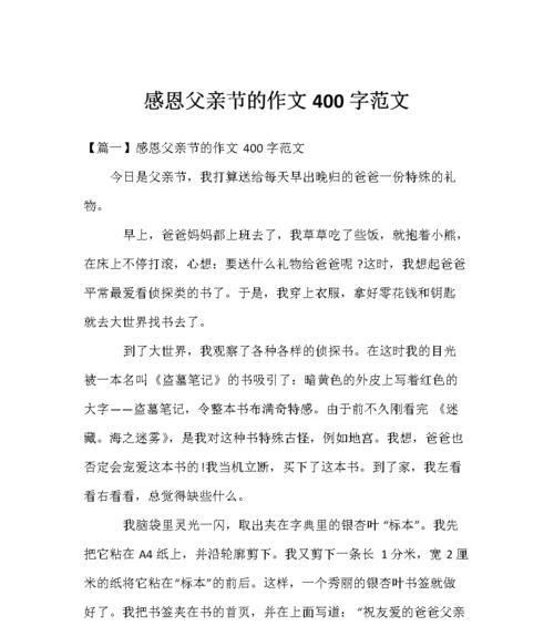 感恩父亲节的作文怎么写（《心意如泉涌，感恩父亲节》）
