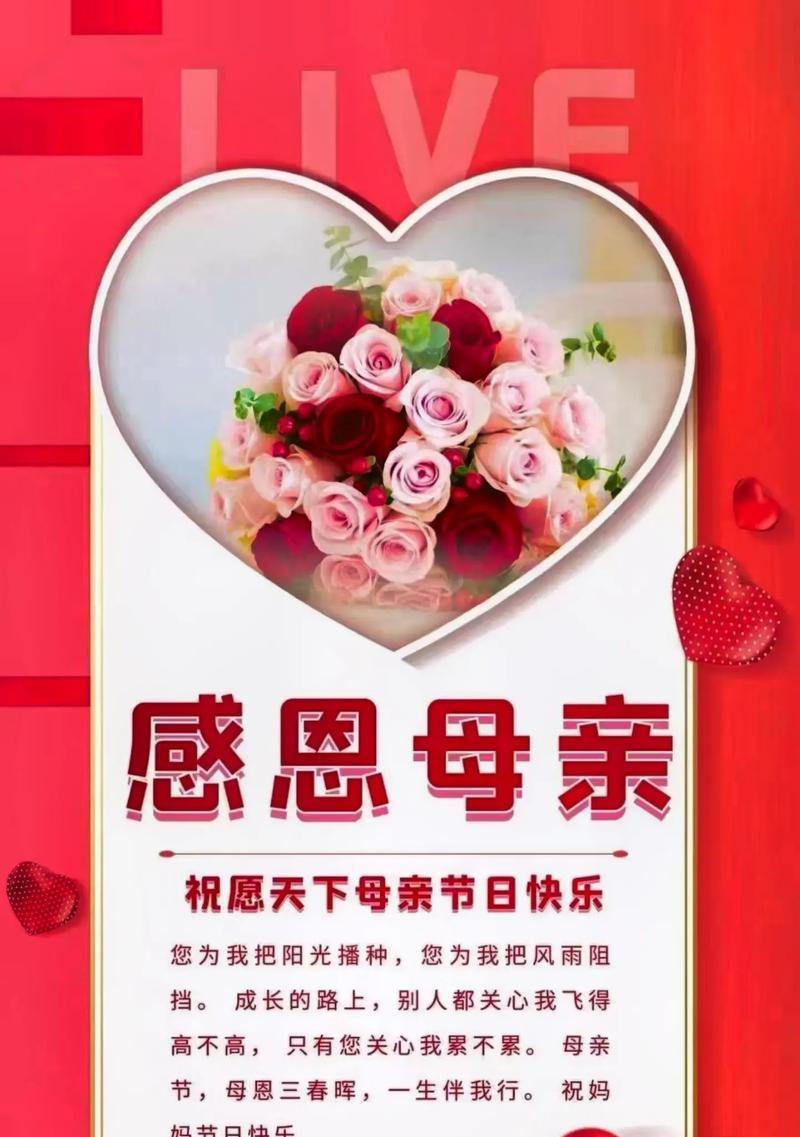 母亲节带姓氏的祝福语有哪些？（《慈母情深似海，古韵贺佳节》）