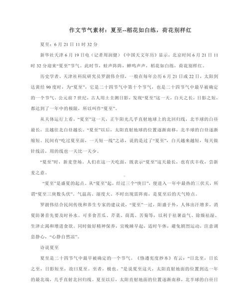 江南夏季特点（《江南夏至习俗作文》）