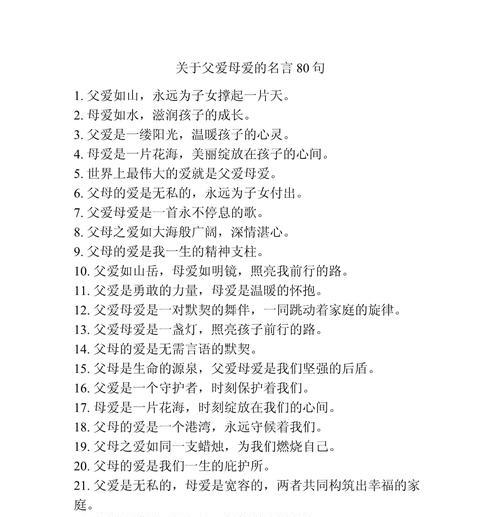 母亲节父亲节的句子好句有哪些？（《双亲恩深似海，孝道传承千秋》）