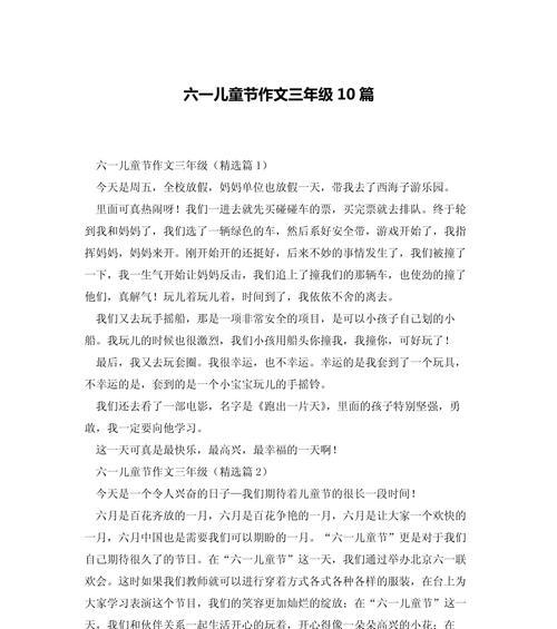 儿童节的风俗有哪些特点（《童心未泯：儿童节的回忆与传承》）