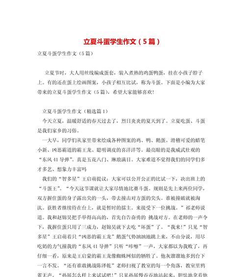 我的立夏作文三百字作文怎么写？（《春意盎然中，我们成长》）