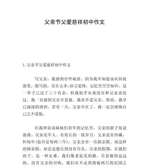 以作文父亲节800为话题的作文怎么写（《父爱如山，温情脉脉——记一个普通中学生的父亲节感悟》）