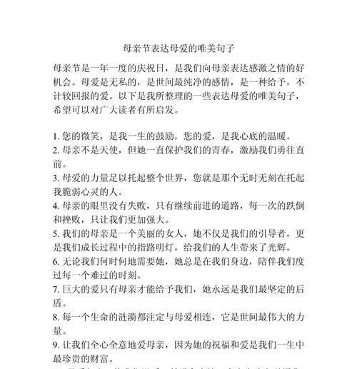 母亲节短句有哪些？（《心香一炷，母爱如兰：古韵今颂》）