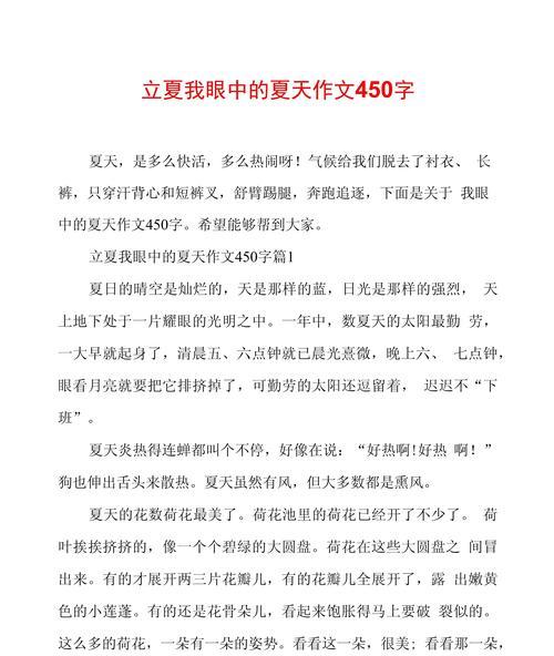立夏景物作文怎么写结尾？（《立夏的画卷》）