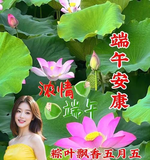端午节创意祝福语美女好句有哪些？（《端午佳节，美人如画》）