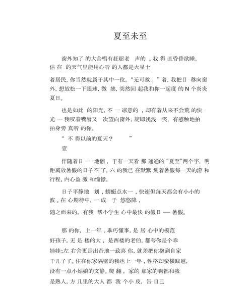 有关夏至作文忧伤开头结尾的作文怎么写（《夏至未至，心事如绘》）