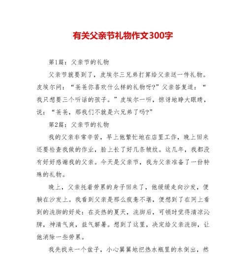 有关父亲节给爸爸的礼物作文的作文怎么写（《父爱如山，我以行动绘心声》）