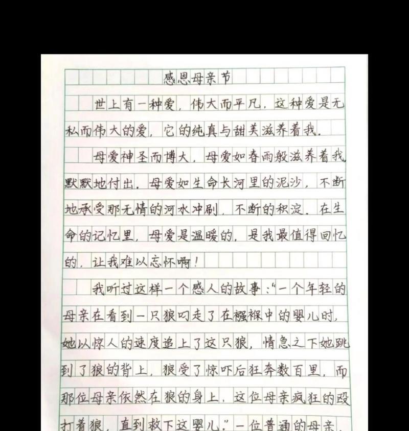 母亲节的评语怎么写（《心中的花儿——我与妈妈的对话》）