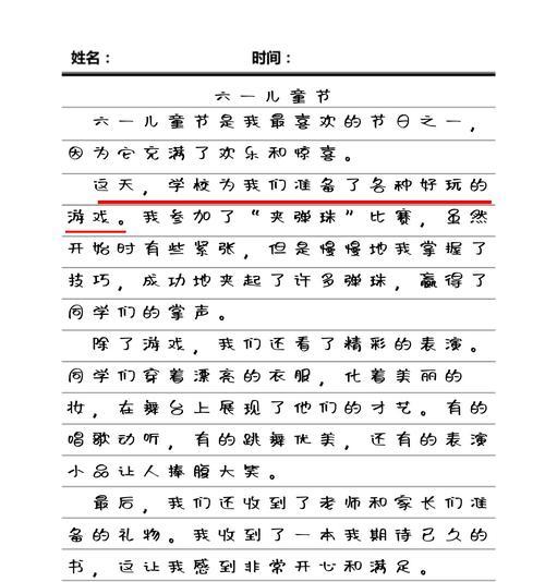以关于儿童节满分作文为话题的作文怎么写（《童心飞扬，欢乐六一》）