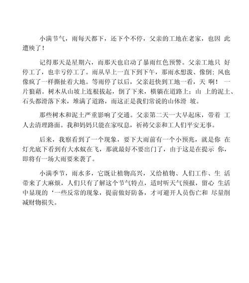小满节气特点介绍（《小满时节的田野趣事》）