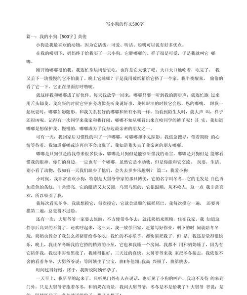 关于小狗的一篇作文怎么写（《童心未泯，小狗伴我六一乐》）