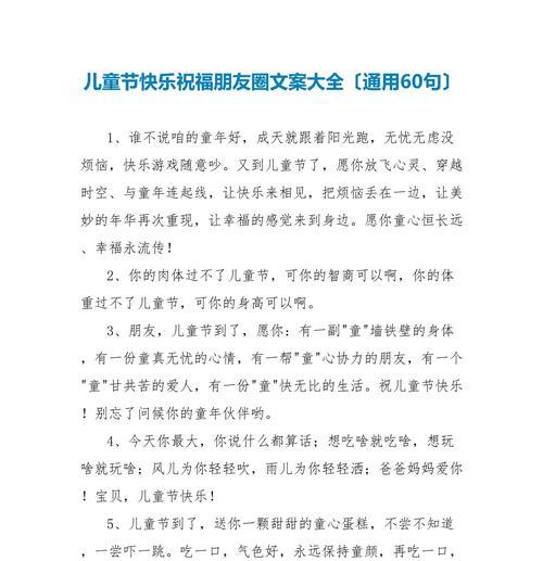 六一儿童节妈妈的祝福语怎么写（《童心未泯）