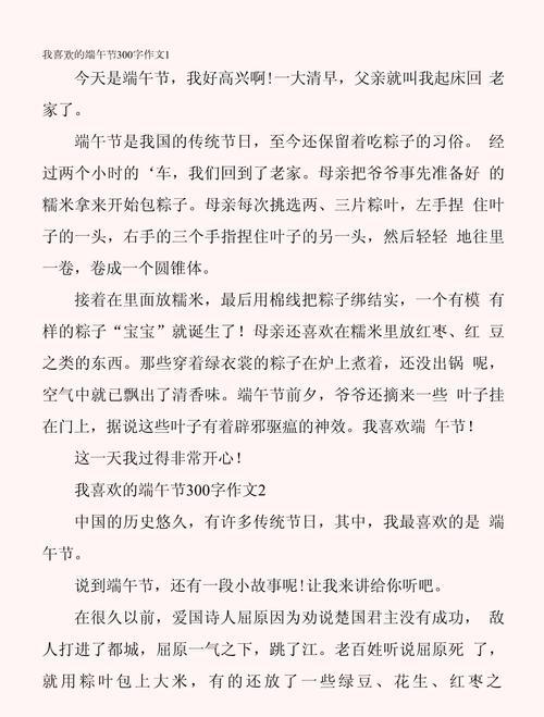 我的端午节作文300字怎么写？（《龙舟水声中的少年志》）