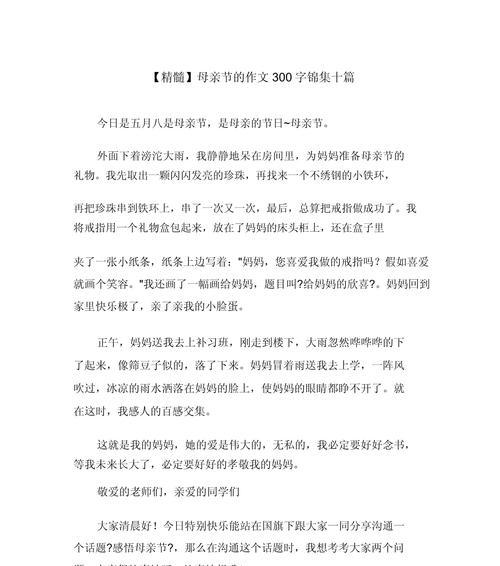 以母亲节谈母亲作文为话题的作文怎么写（《母爱如春晖——中学生与母亲的温馨对话》）