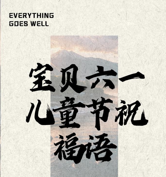 未见面怎么说（《童心未泯，佳节送福》）