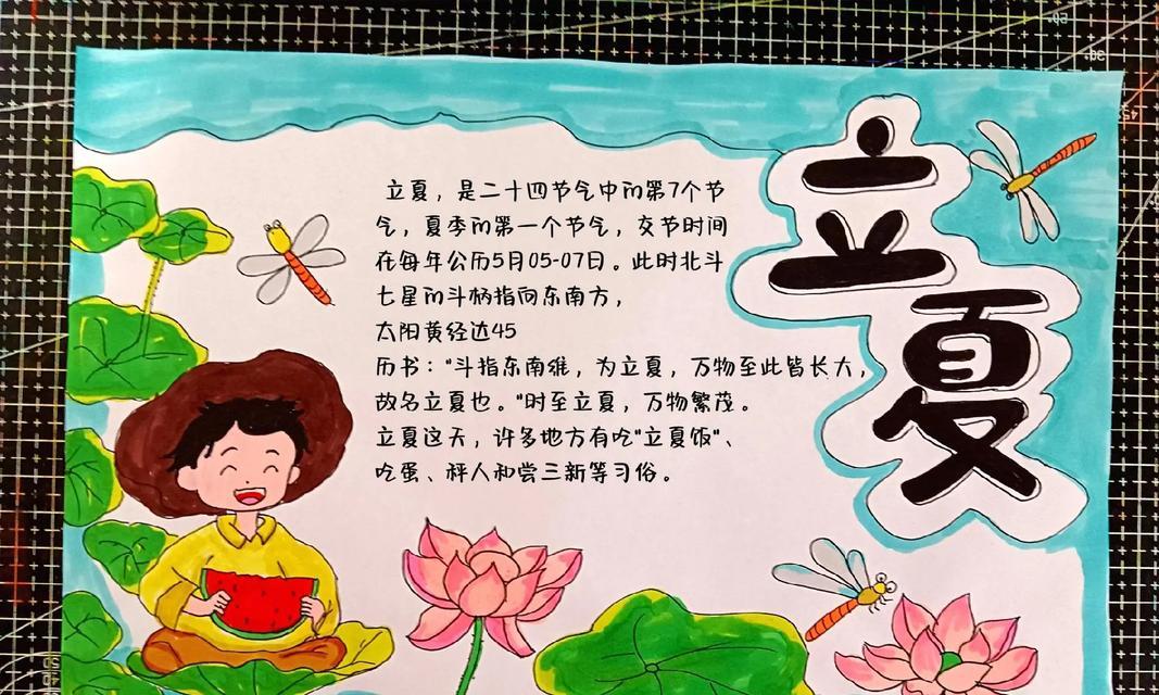 立夏手抄报怎么制作？（《立夏时节的画板》）