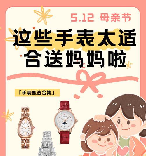 送妈妈手表有什么寓意（《时光流转·母心永铭》）