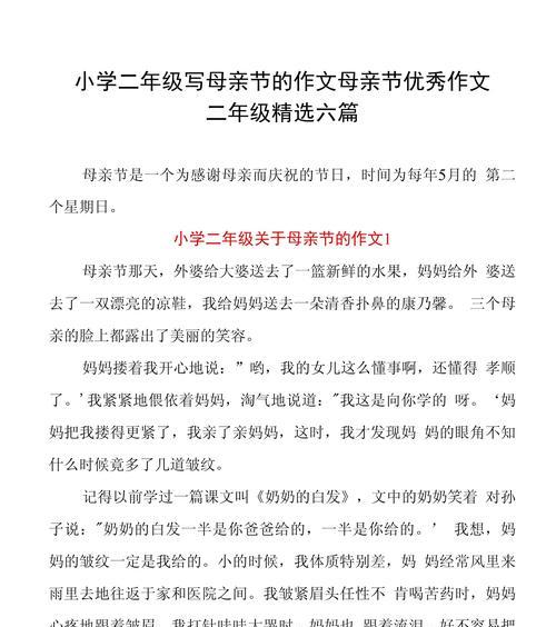 以母亲节作文吧350为话题的作文怎么写（《母亲节作文吧35》）