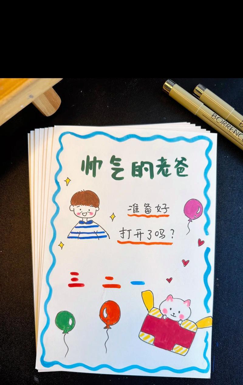 有关父亲节祝福语怎么画的句子简单一点（《父爱如山）