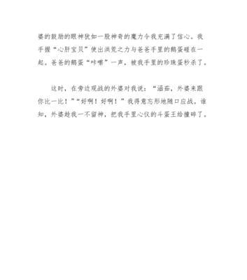 立夏比赛壮蛋作文怎么写？（《立夏时节的蛋王争霸》）