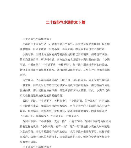 围绕小满写作文怎么构思？（《小满，丰收的前奏》）