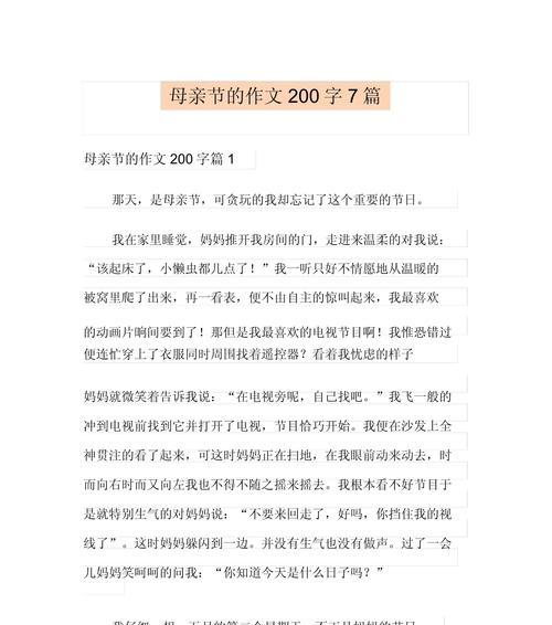 以作文题目是母亲节快乐为话题的作文怎么写（《温馨的祝福与母爱的回响》）