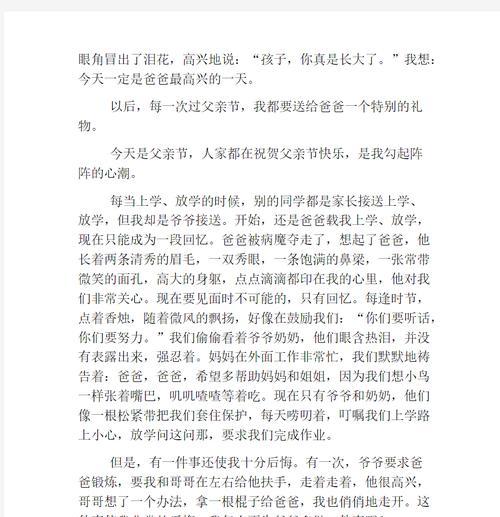 有关父亲节对妈妈的表白作文的作文怎么写（《心灵之约——父亲节的特别告白》）