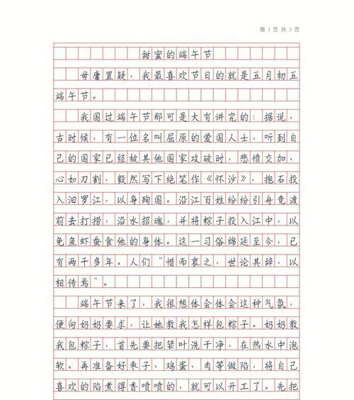 以端午节写一篇作文怎么写（《端午佳节的诗情画意》）